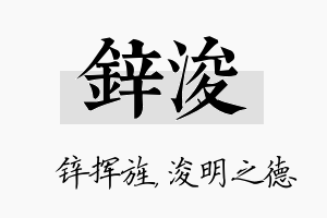 锌浚名字的寓意及含义