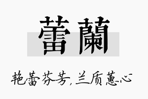 蕾兰名字的寓意及含义