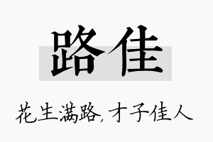 路佳名字的寓意及含义