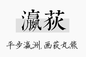 瀛荻名字的寓意及含义