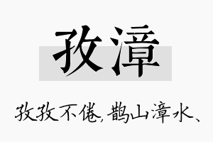 孜漳名字的寓意及含义