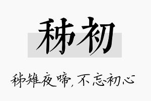 秭初名字的寓意及含义