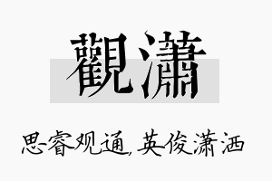 观潇名字的寓意及含义