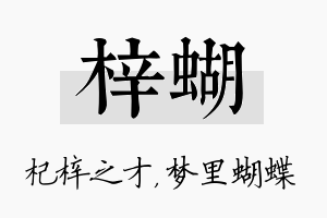 梓蝴名字的寓意及含义