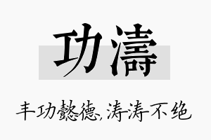 功涛名字的寓意及含义