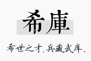 希库名字的寓意及含义