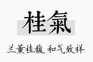 桂气名字的寓意及含义