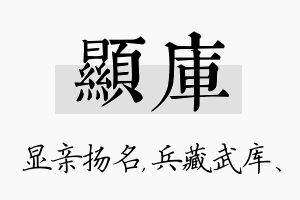 显库名字的寓意及含义