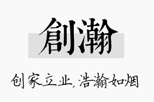 创瀚名字的寓意及含义