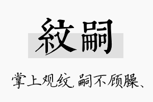 纹嗣名字的寓意及含义