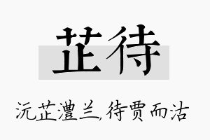 芷待名字的寓意及含义