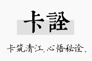 卡诠名字的寓意及含义