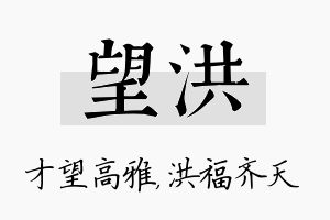 望洪名字的寓意及含义