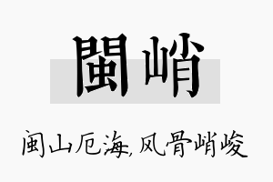 闽峭名字的寓意及含义