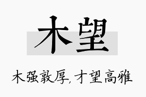 木望名字的寓意及含义