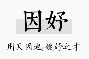 因妤名字的寓意及含义