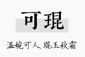 可琨名字的寓意及含义