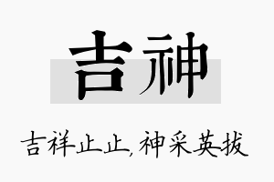 吉神名字的寓意及含义