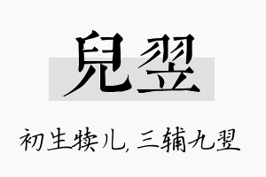 儿翌名字的寓意及含义