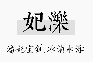 妃泺名字的寓意及含义