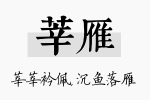 莘雁名字的寓意及含义