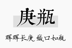 庚瓶名字的寓意及含义