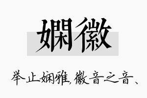 娴徽名字的寓意及含义