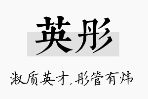 英彤名字的寓意及含义