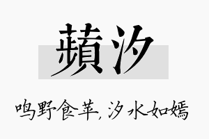 苹汐名字的寓意及含义