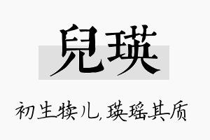 儿瑛名字的寓意及含义