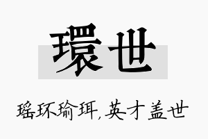 环世名字的寓意及含义