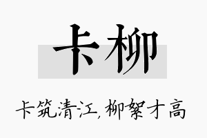 卡柳名字的寓意及含义