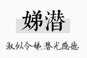 娣潜名字的寓意及含义