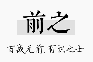 前之名字的寓意及含义