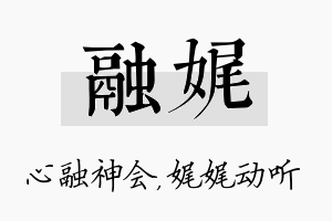 融娓名字的寓意及含义