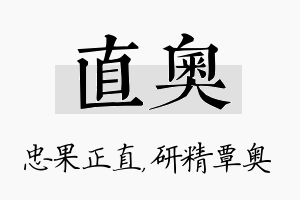 直奥名字的寓意及含义