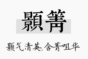 颢箐名字的寓意及含义