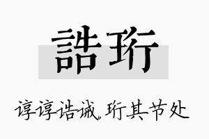 诰珩名字的寓意及含义