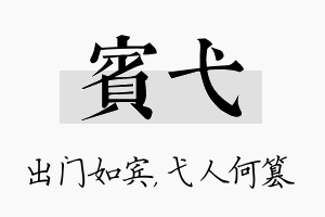 宾弋名字的寓意及含义