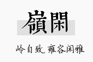 岭闲名字的寓意及含义