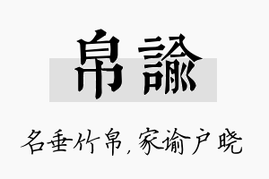 帛谕名字的寓意及含义