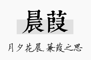 晨葭名字的寓意及含义