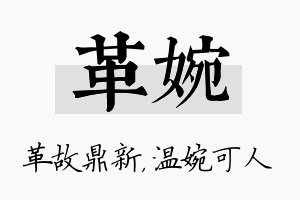 革婉名字的寓意及含义