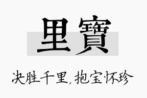 里宝名字的寓意及含义