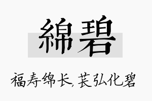 绵碧名字的寓意及含义