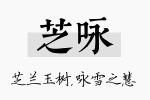 芝咏名字的寓意及含义