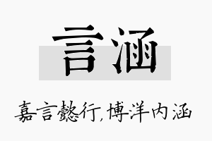 言涵名字的寓意及含义