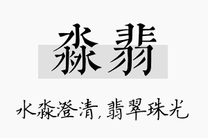 淼翡名字的寓意及含义