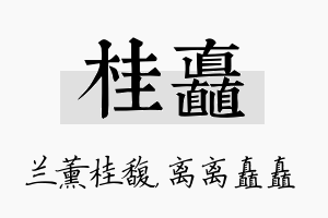 桂矗名字的寓意及含义