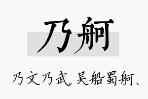 乃舸名字的寓意及含义